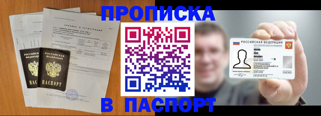 временная регистрация для школы в Осинниках