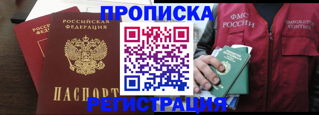 прописка законно в Осинниках