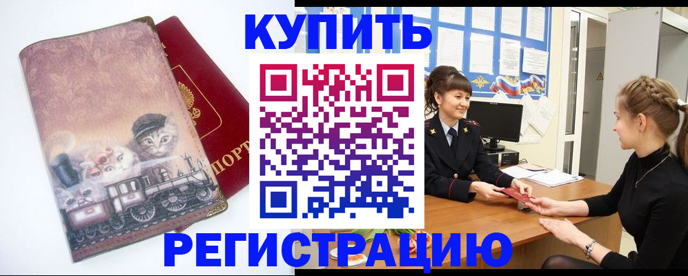 прописка 2025 в Осинниках