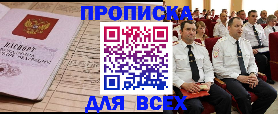 прописка для работы в Осинниках
