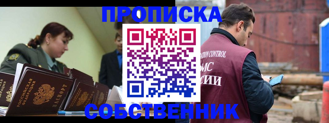 прописка 2025 в Осинниках