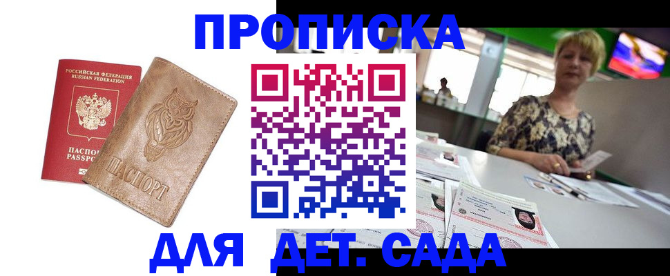 прописка гарантия в Осинниках