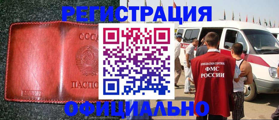 прописка ребенка в Осинниках
